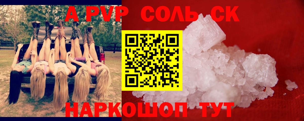 A-PVP Crystall Тихвин