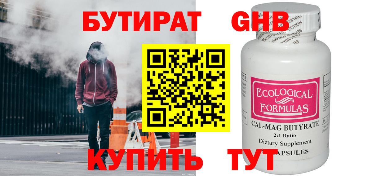 Тихвин  Бутират бутандиол  Бутират  Вход с VPN 