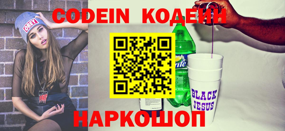 Кодеиновый сироп Lean напиток Lean (лин) Тихвин