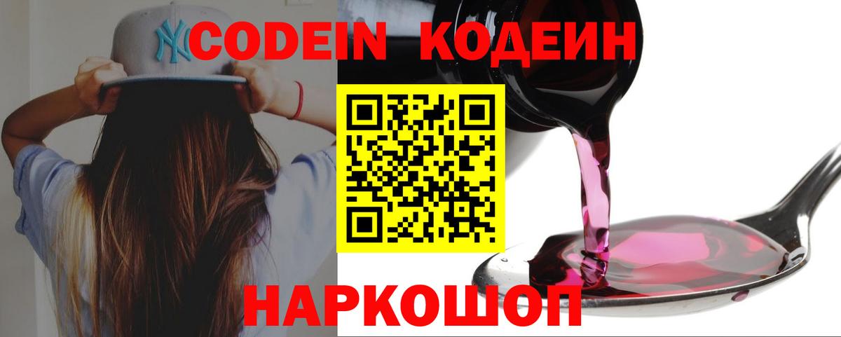 Тихвин  Кодеин напиток Lean (лин)  Codein напиток Lean (лин)  Вход с VPN 