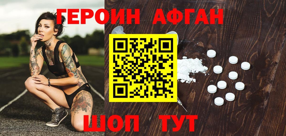 Героин Афган Тихвин